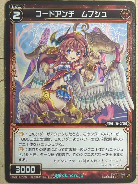 Wixoss Bk Wixoss WXK11-055 C Muhussu Trading Card NM