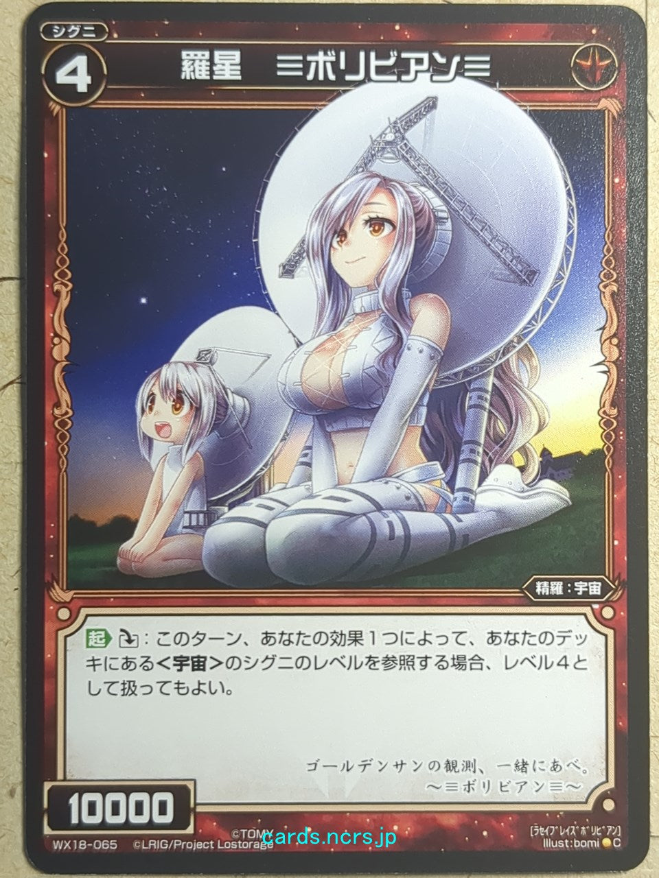 Wixoss Bk Wixoss WX18-065 C Volibian Trading Card NM
