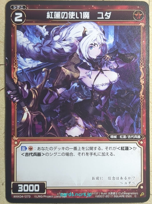 Wixoss Bk Wixoss WXK04-073 C Judah Trading Card NM