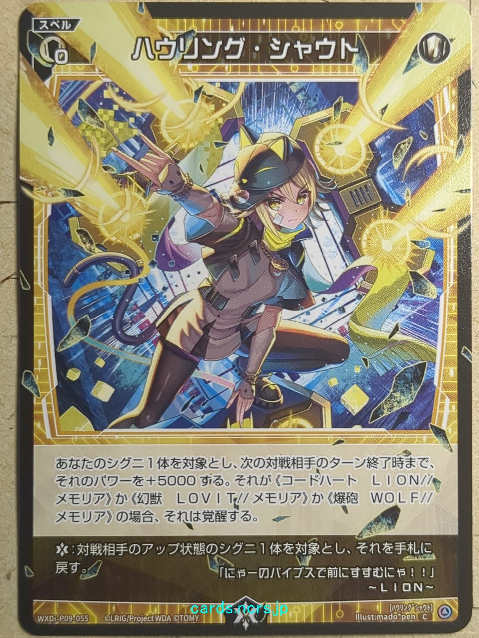 Wixoss Bk Wixoss Howling Shout Trading Card WXDi-P09-055