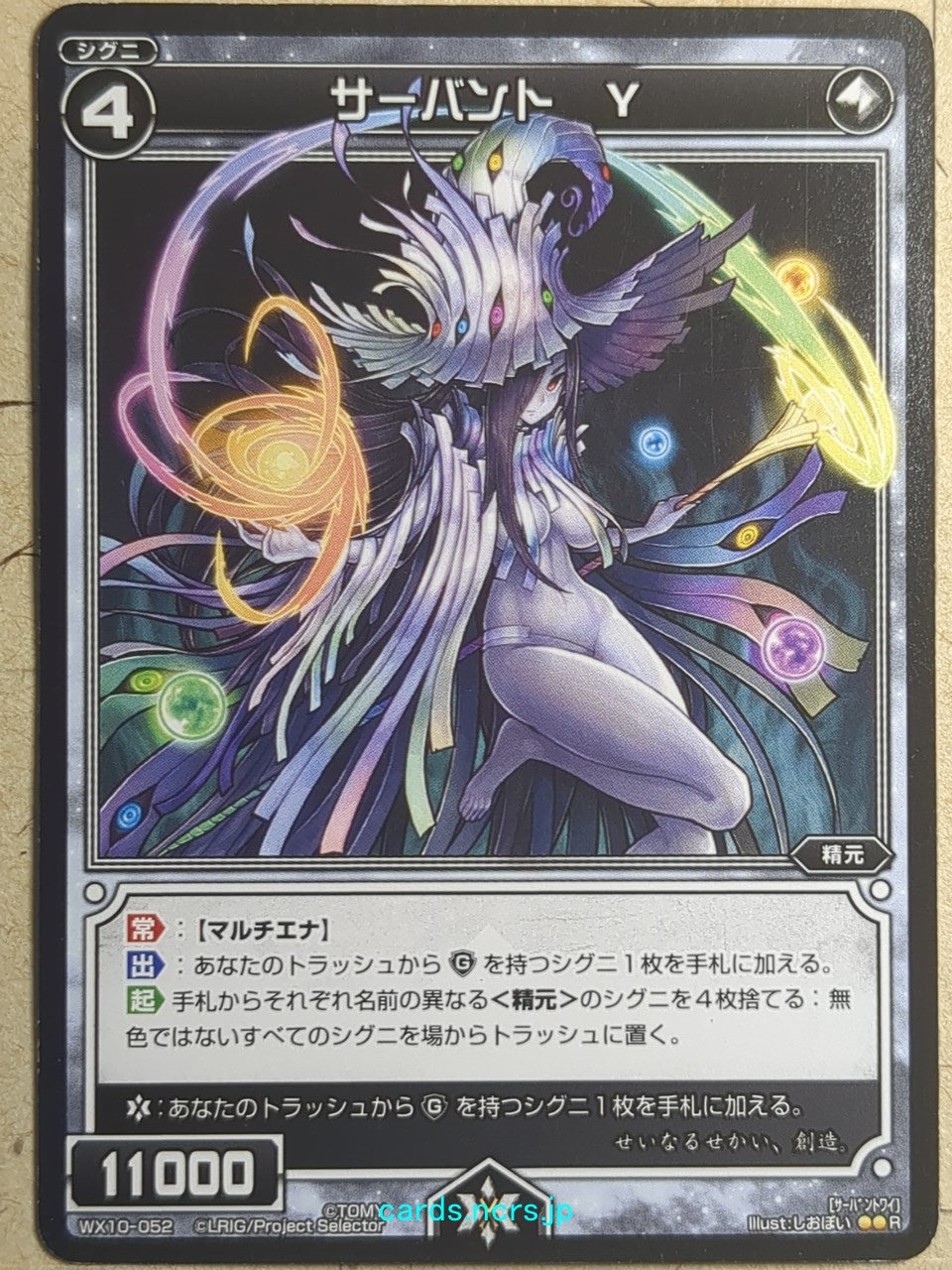 Wixoss Bk Wixoss Servant Y Trading Card WX10-052