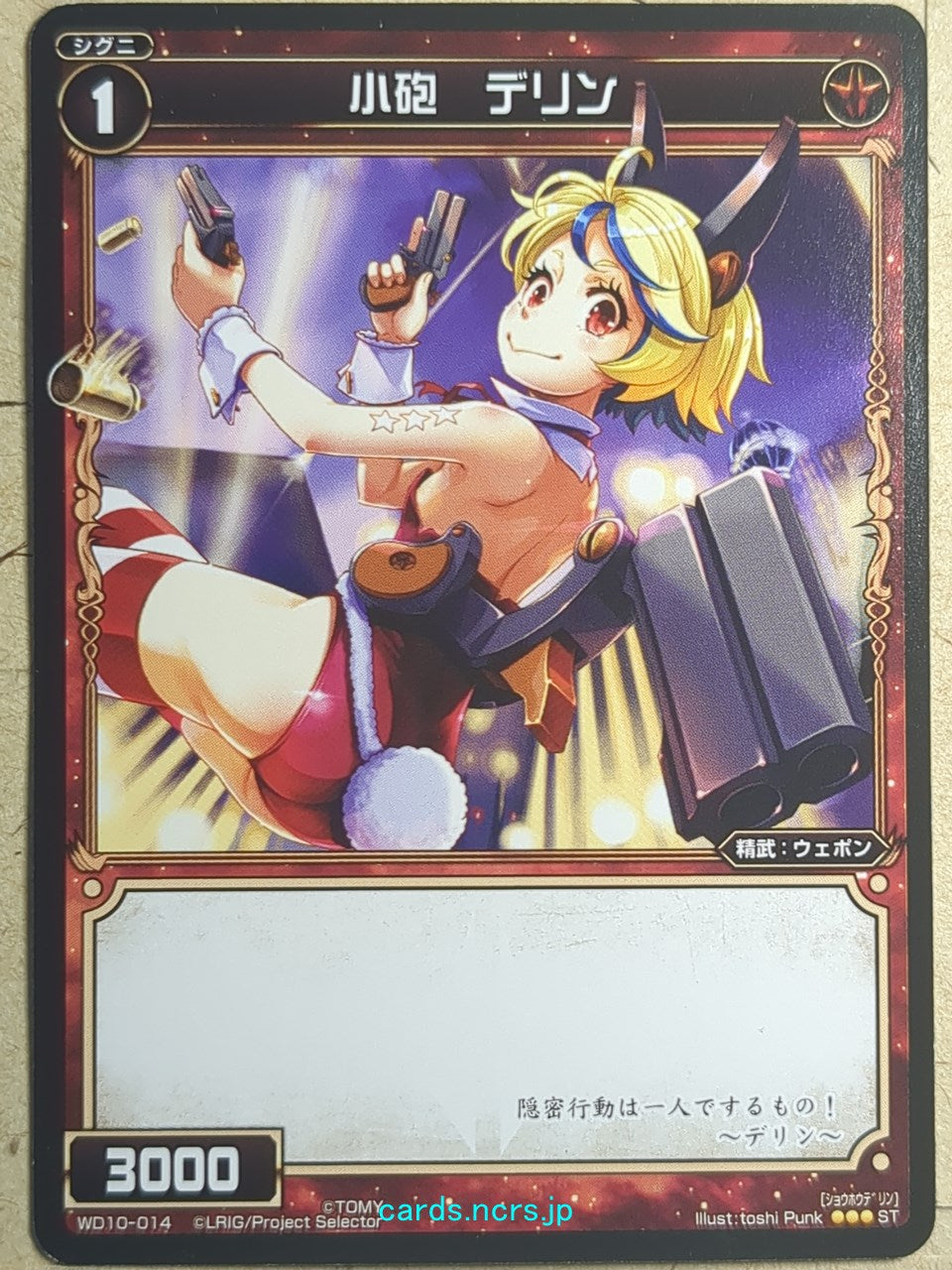 Wixoss Bk Wixoss WD10-014 ST Derrin Trading Card NM