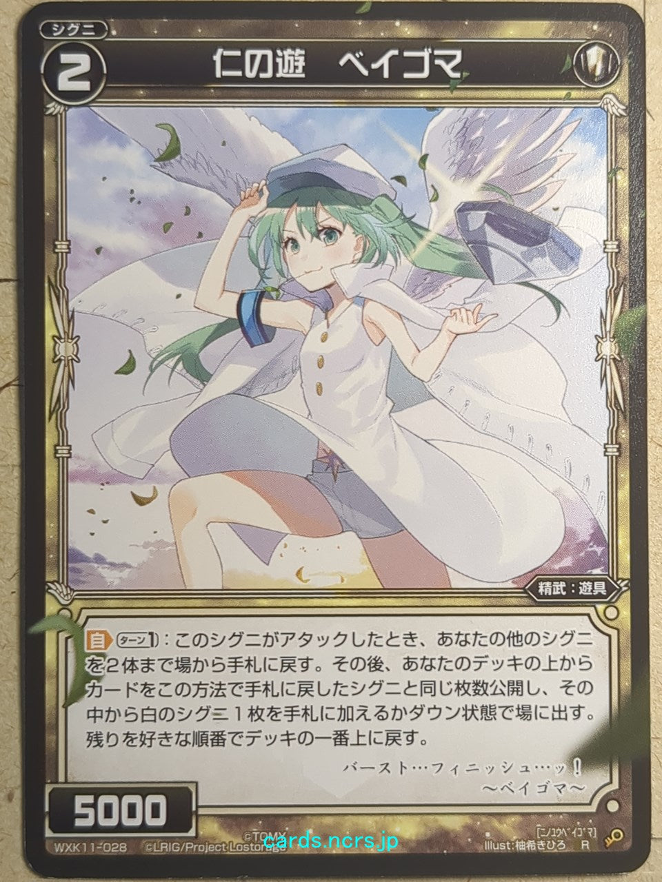 Wixoss Bk Wixoss WXK11-028 R Beigoma Trading Card NM