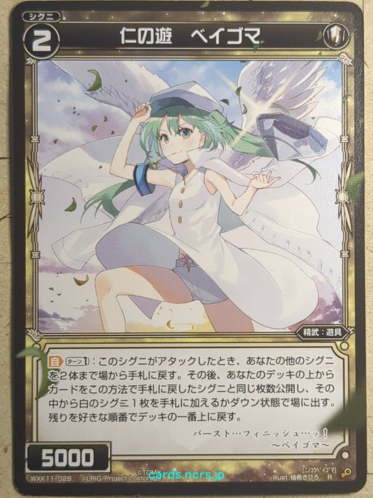 Wixoss Bk Wixoss WXK11-028 R Beigoma Trading Card NM