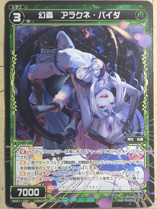 Wixoss Bk Wixoss WXK11-041 R Arachne Pider Trading Card NM