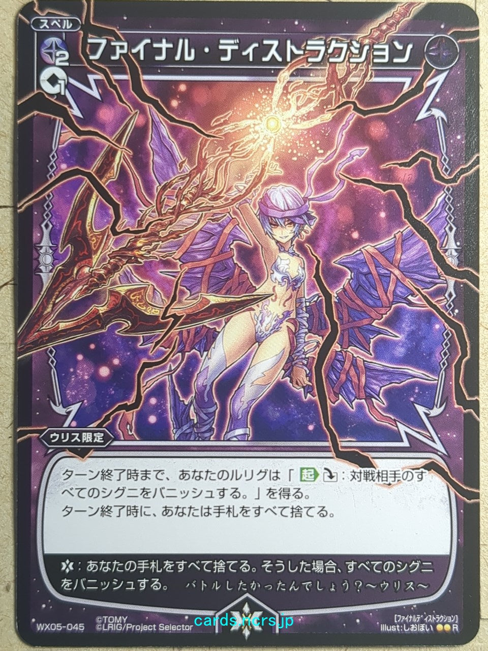 Wixoss Bk Wixoss WX05-045 R Ulith Trading Card NM