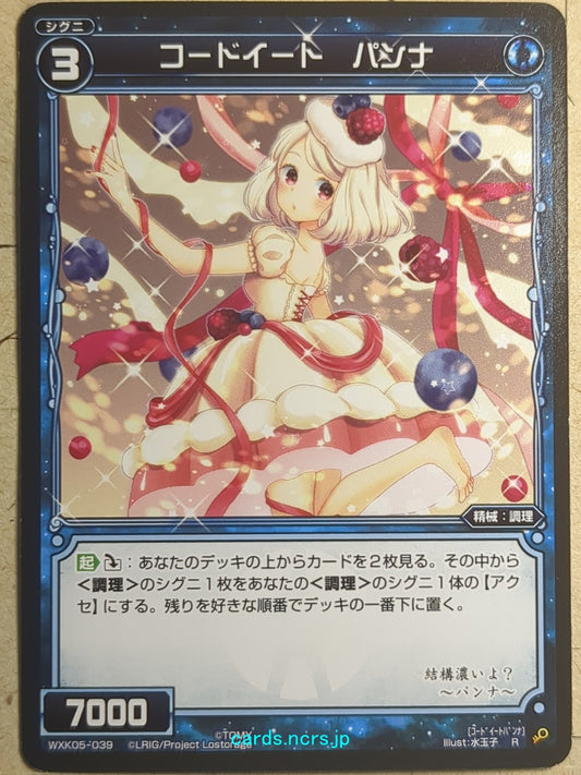 Wixoss Bk Wixoss WXK05-039 R Panna Trading Card NM