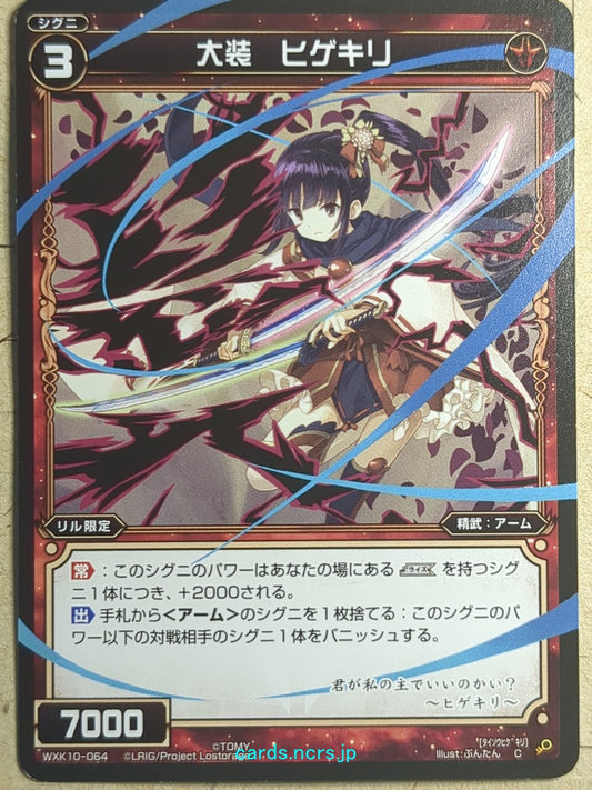 Wixoss Bk Wixoss WXK10-064 C Higekiri Trading Card NM