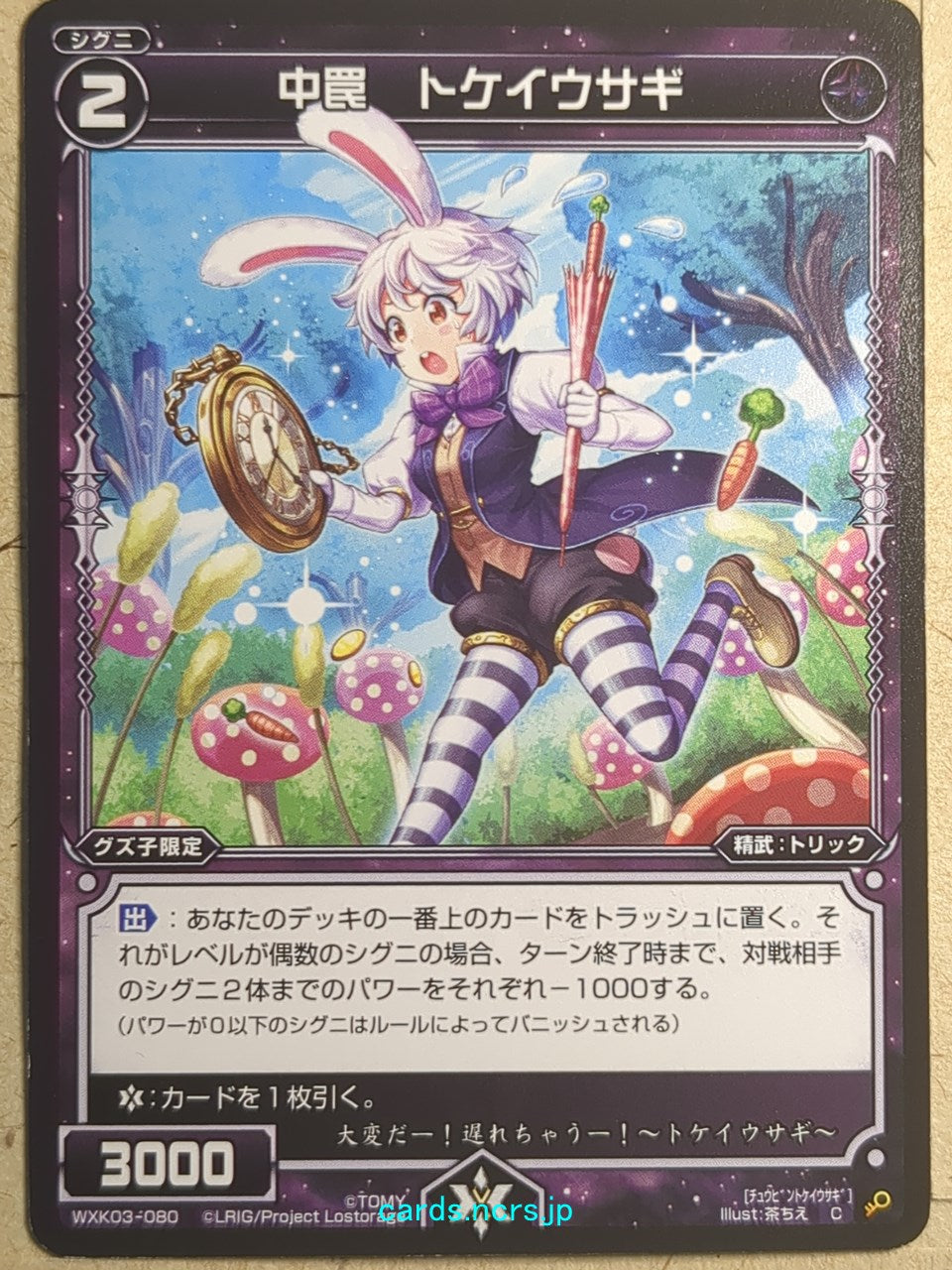 Wixoss Bk Wixoss WXK03-080 C Watch Rabbit Trading Card NM