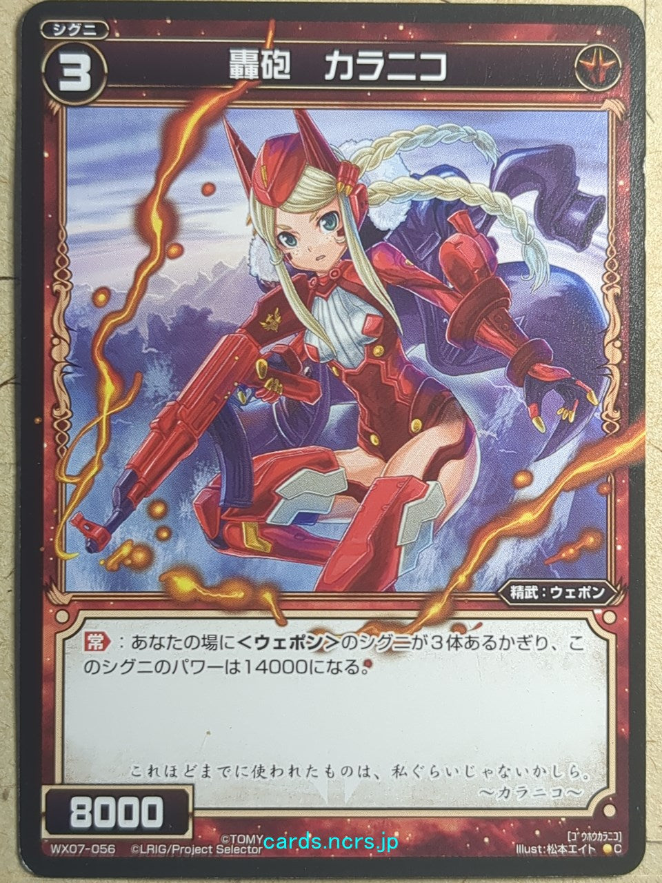 Wixoss Bk Wixoss WX07-056 C Kalaniko Trading Card NM