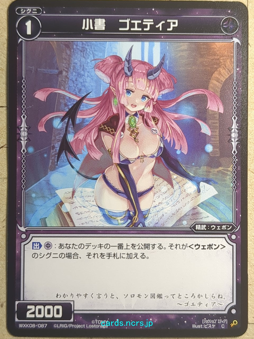 Wixoss Bk Wixoss WXK08-087 C Goetia Trading Card NM