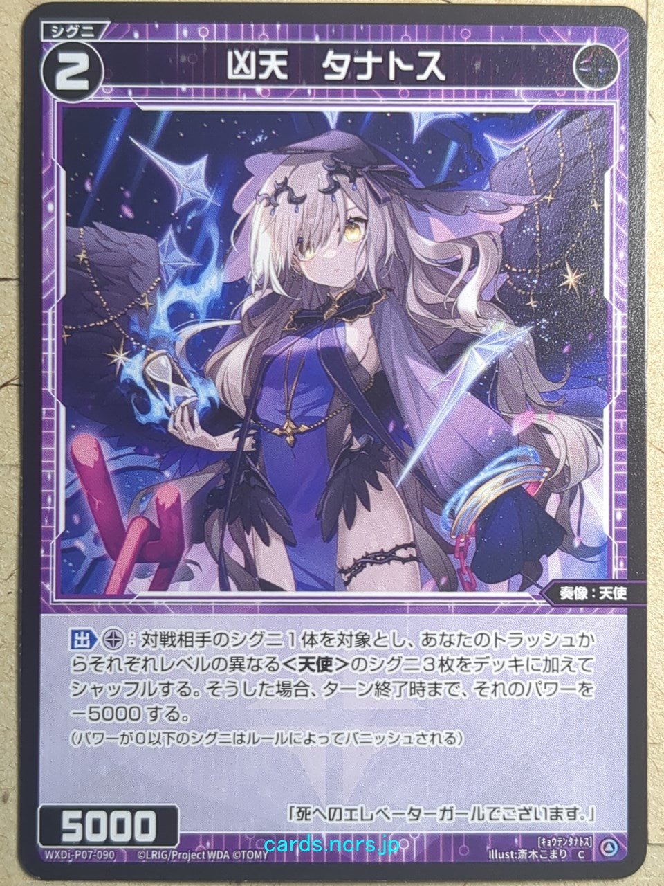 Wixoss Bk Wixoss WXDi-P07-090 C Thanatos Trading Card NM