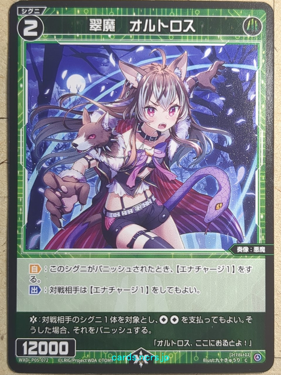 Wixoss Bk Wixoss WXDi-P05-072 C Orthrus Trading Card NM