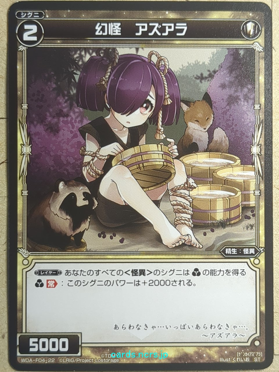 Wixoss Bk Wixoss WDA-F04-22 ST Azuara Trading Card NM