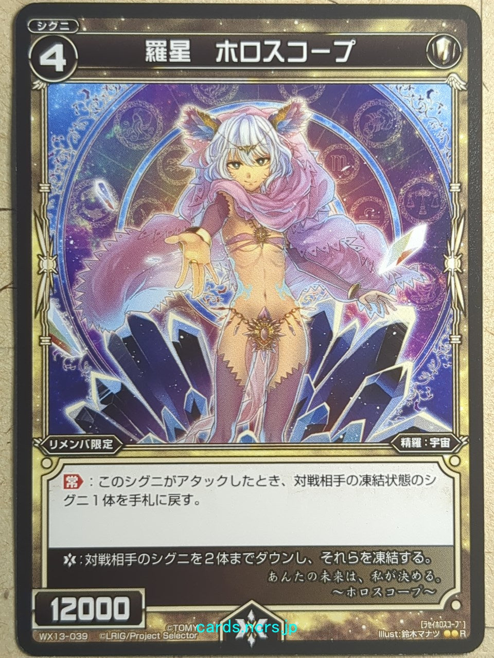 Wixoss Bk Wixoss WX13-039 R Horoscope Trading Card NM