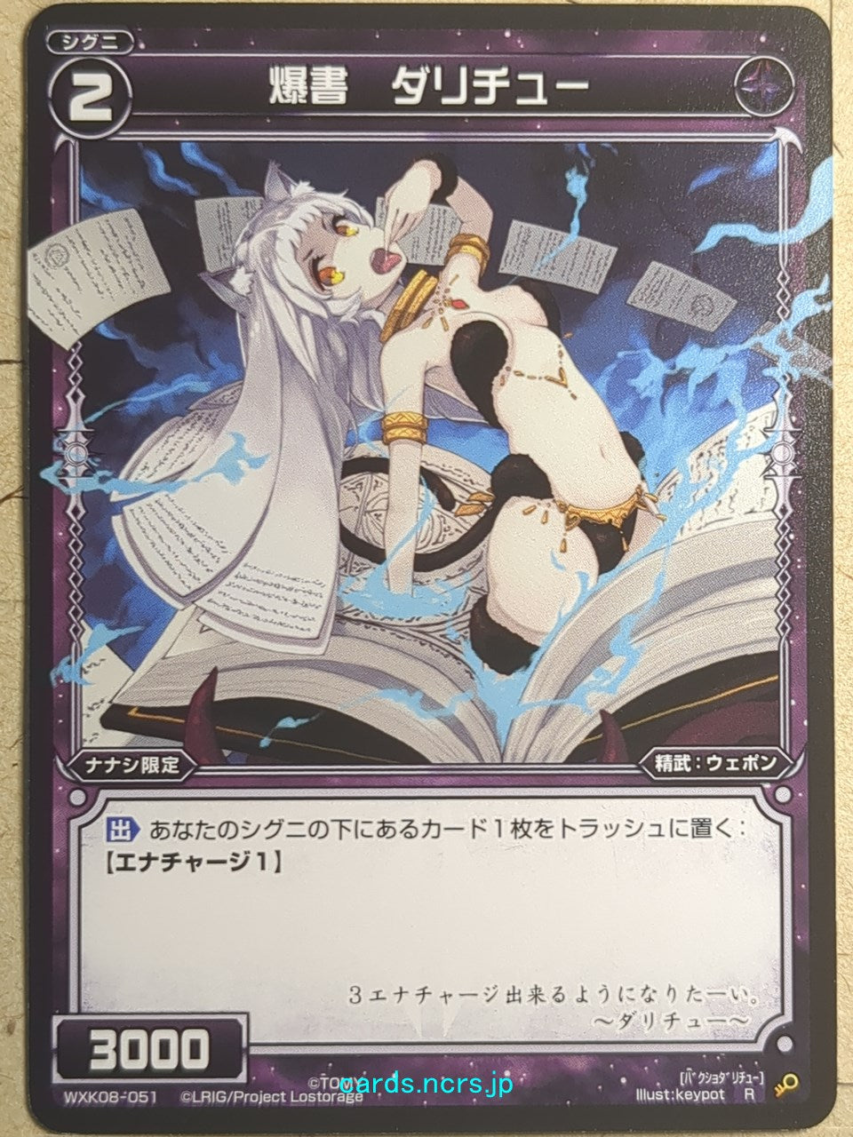 Wixoss Bk Wixoss WXK08-051 R Daritu Trading Card NM