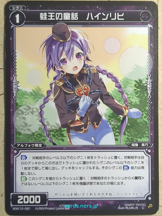 Wixoss Bk Wixoss WXK10-091 C Heinrich Trading Card NM