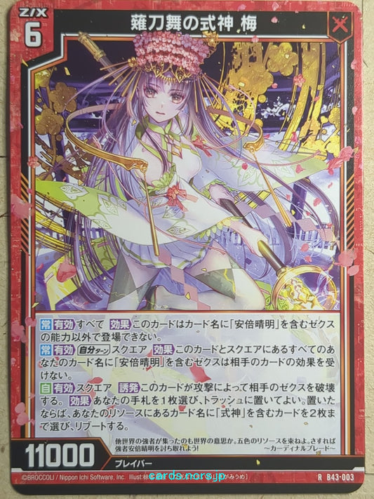 Z/X Zillions of Enemy X Z/X B43-003-R R Ume Trading Card NM