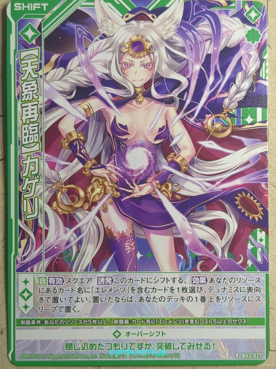 Z/X Zillions of Enemy X Z/X B43-027-R R Kageri Trading Card NM