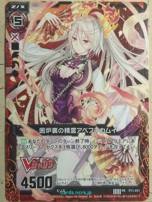 Z/X Zillions of Enemy X Z/X P11-011-PR PR Ape-Fuci-Kamuy Trading Card NM