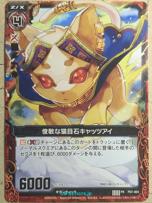 Z/X Zillions of Enemy X Z/X P07-004-PR PR Cat's Eye Trading Card NM