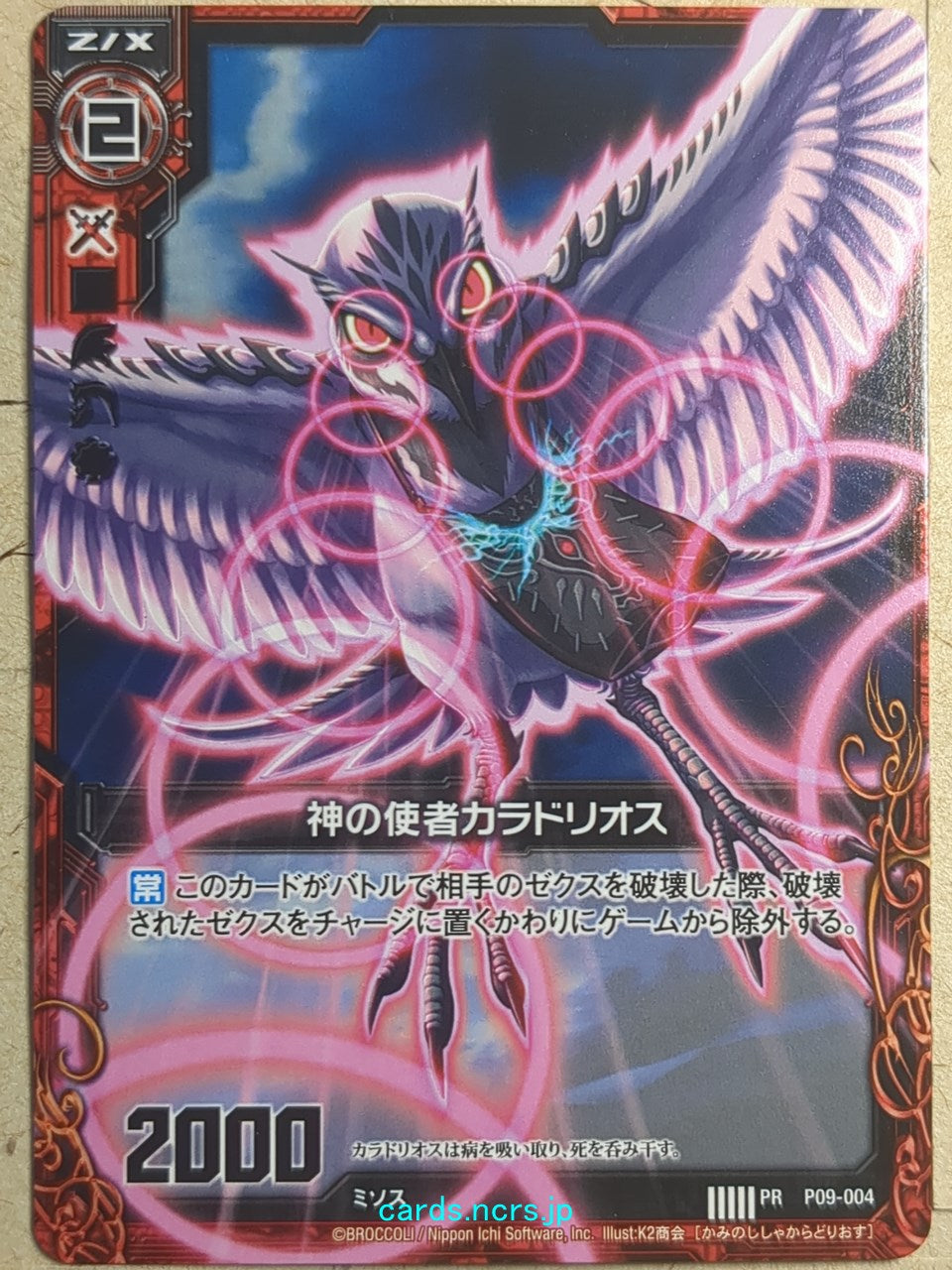 Z/X Zillions of Enemy X Z/X P09-004-PR PR Caladrius Trading Card NM