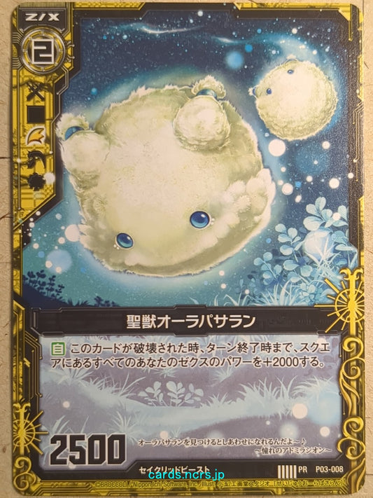 Z/X Zillions of Enemy X Z/X P03-008-PR PR Aura Pasaran Trading Card NM