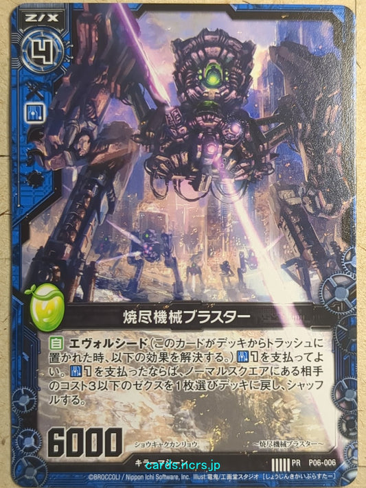 Z/X Zillions of Enemy X Z/X P06-006-PR PR Blaster Trading Card NM
