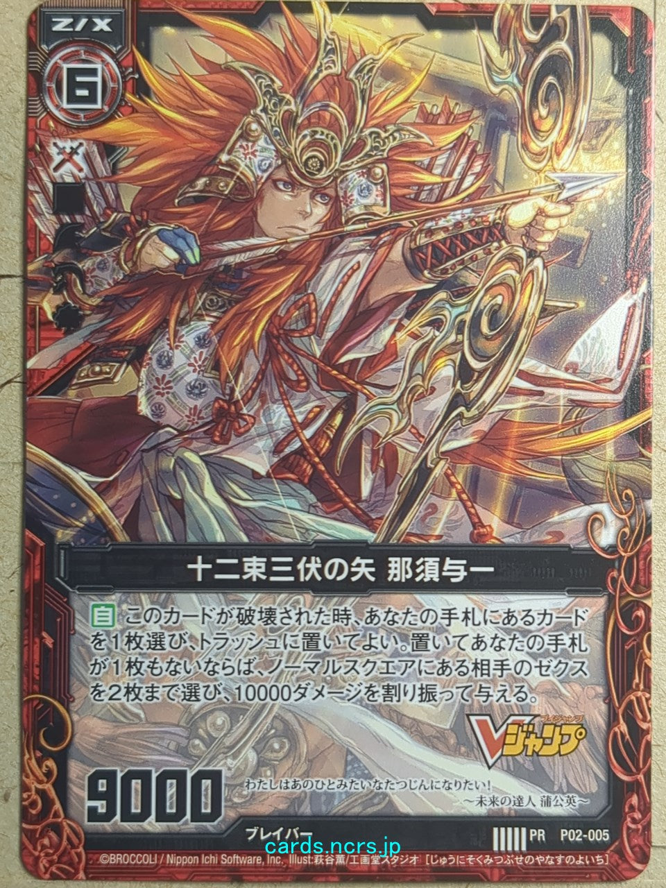 Z/X Zillions of Enemy X Z/X P02-005-PR PR Nasu no Yoichi Trading Card NM