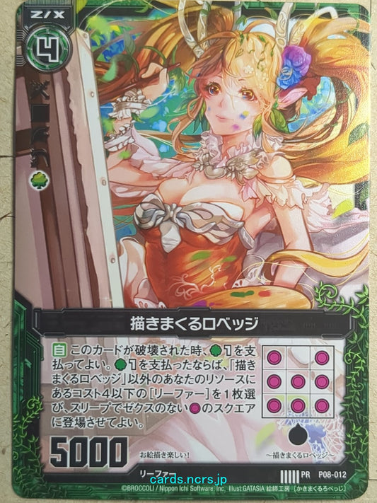 Z/X Zillions of Enemy X Z/X P08-012-PR PR Lovage Trading Card NM
