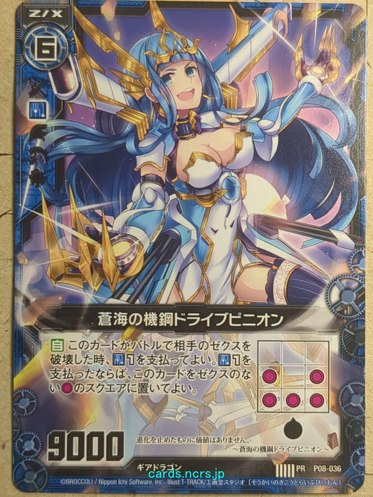Z/X Zillions of Enemy X Z/X P08-036-PR PR Drive Pinion Trading Card NM