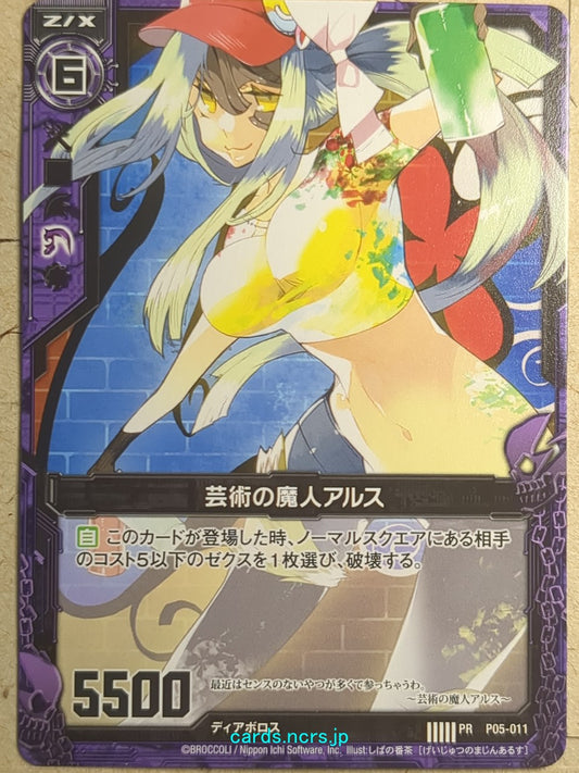 Z/X Zillions of Enemy X Z/X P05-011-PR PR Ars Trading Card NM