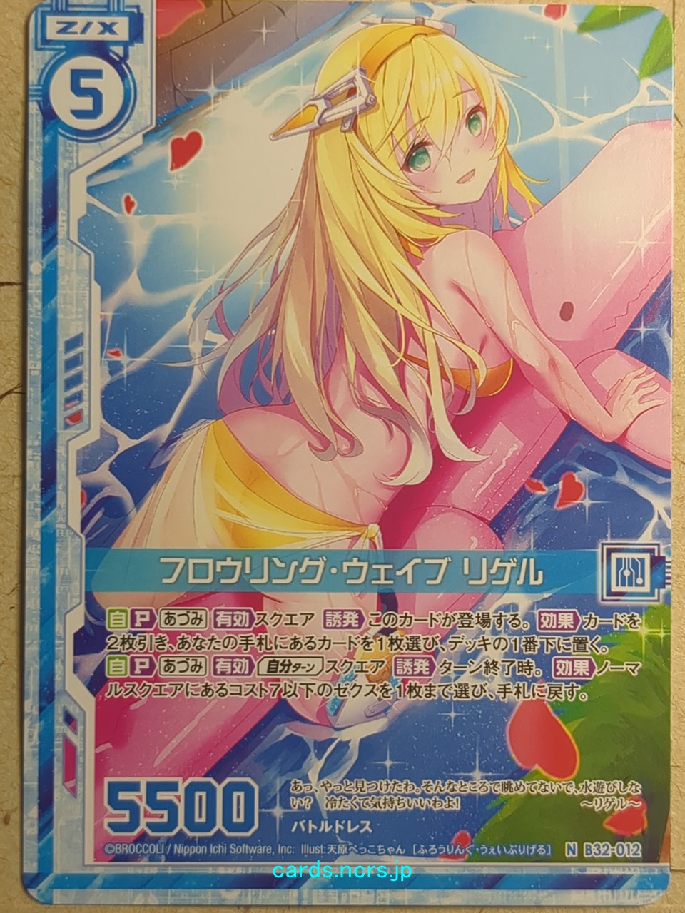 Z/X Zillions of Enemy X Z/X B32-012-N N Rigel Trading Card NM