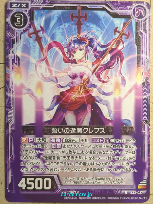 Z/X Zillions of Enemy X Z/X B32-037-R R Crepus Trading Card NM