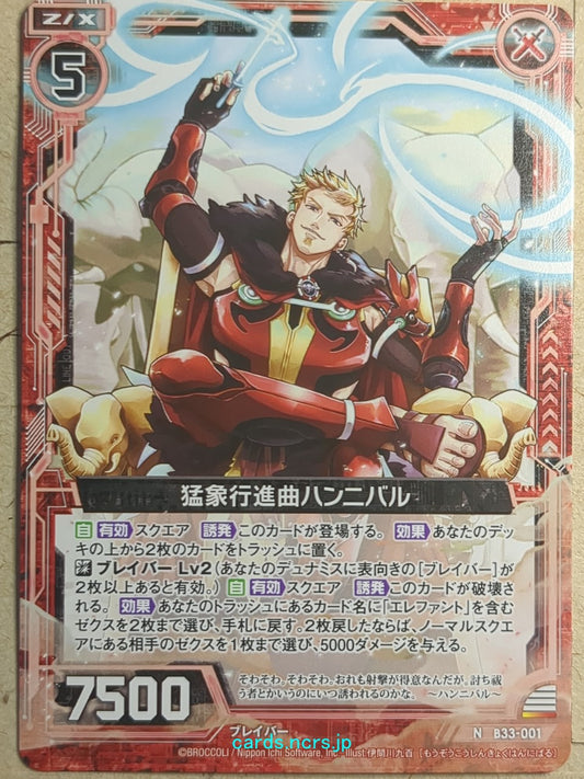 Z/X Zillions of Enemy X Z/X B33-001-N N Hannibal Trading Card NM