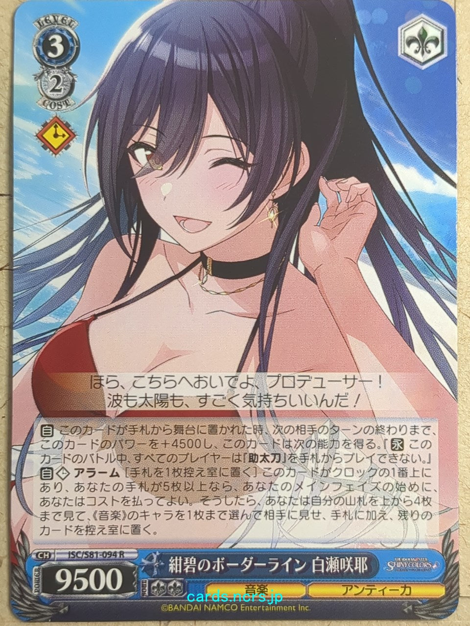 Weiss Schwarz Idolmaster ISC/S81-094R R Sakuya Shirase Trading Card NM