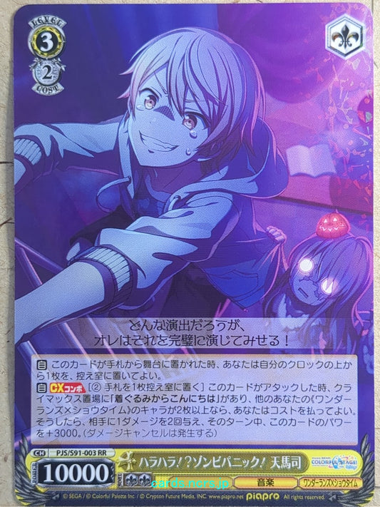 Weiss Schwarz Project Sekai Colorful Stage feat. Miku Hatsune PJS/S91-003RR RR Tsukasa Tenma Trading Card NM
