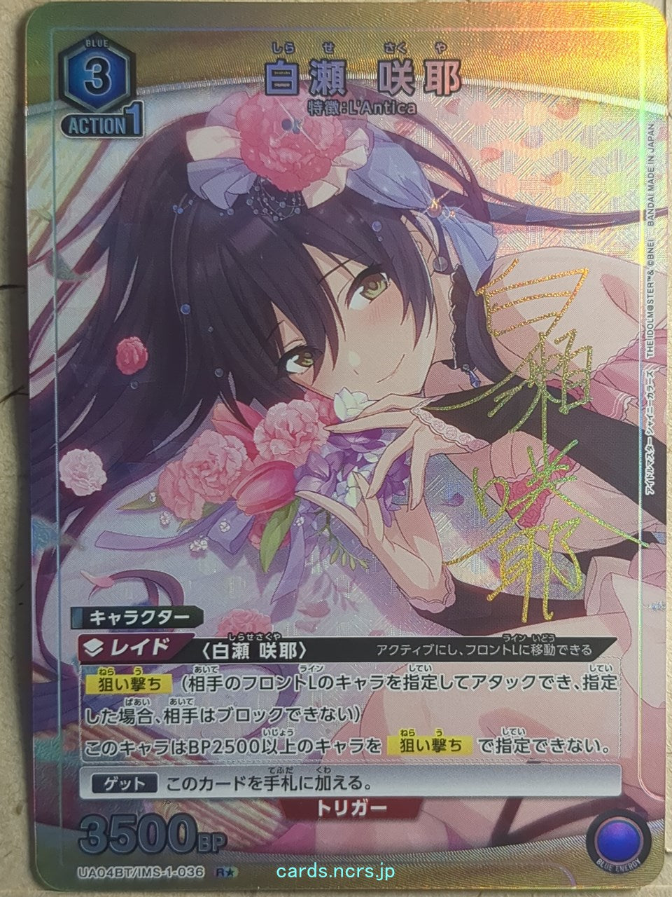Union Arena Idolmaster UA04BT/IMS-1-036R+ R+ Sakuya Shirase Trading Card NM