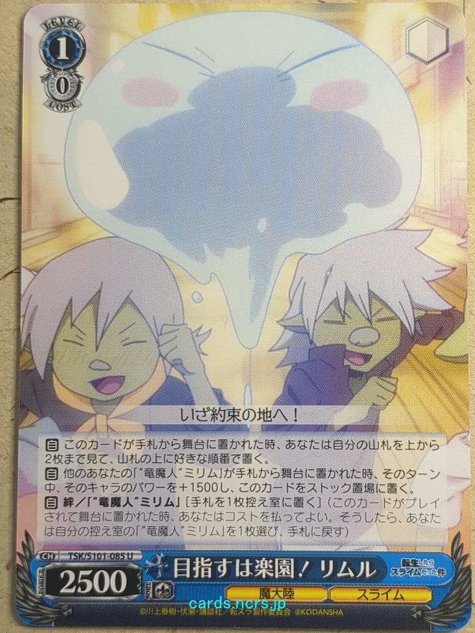 Weiss Schwarz That Time I Got Reincarnated as a Slime TSK/S101-085U U Rimuru Tempest Trading Card NM