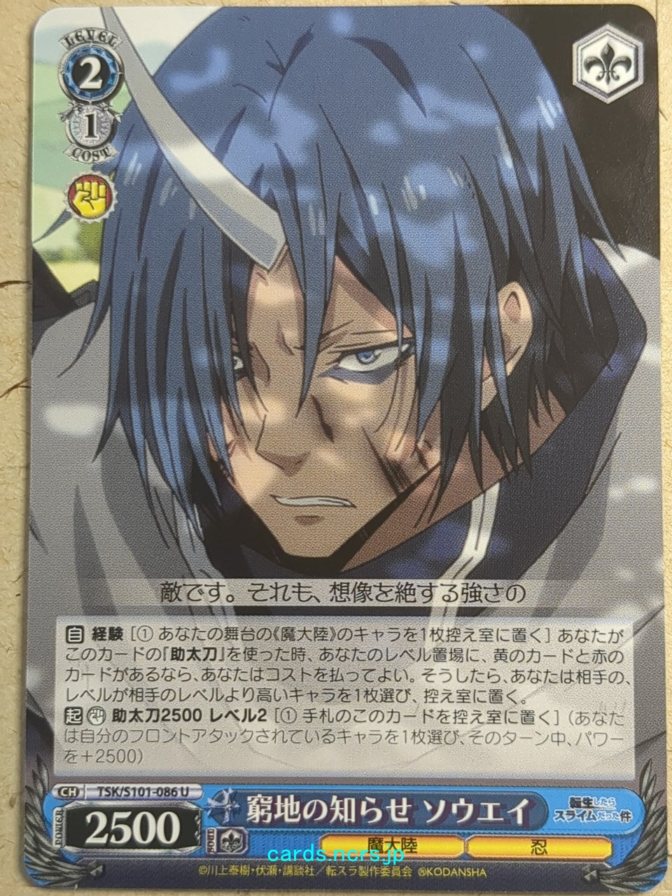 Weiss Schwarz That Time I Got Reincarnated as a Slime TSK/S101-086U U Souei Trading Card NM