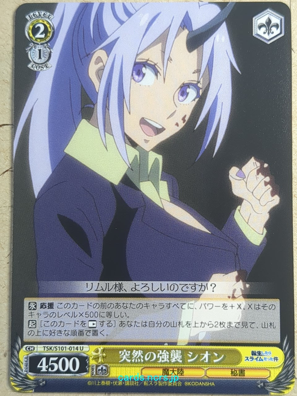 Weiss Schwarz That Time I Got Reincarnated as a Slime TSK/S101-014U U Shion Trading Card NM