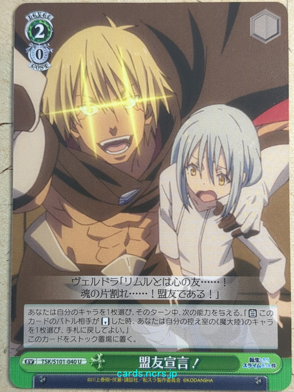 Weiss Schwarz That Time I Got Reincarnated as a Slime TSK/S101-040U U Veldora Tempest Trading Card NM