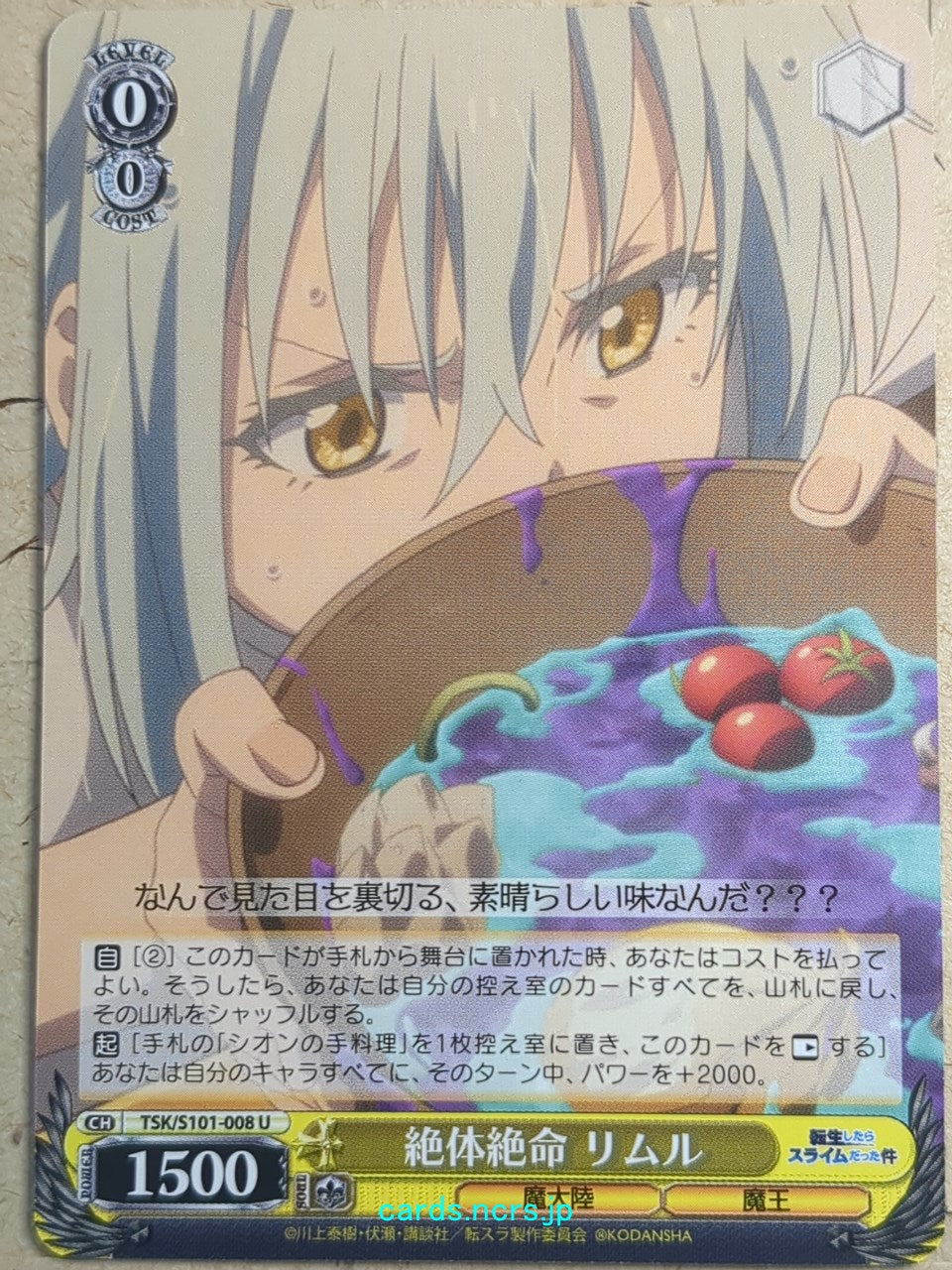 Weiss Schwarz That Time I Got Reincarnated as a Slime TSK/S101-008U U Rimuru Tempest Trading Card NM