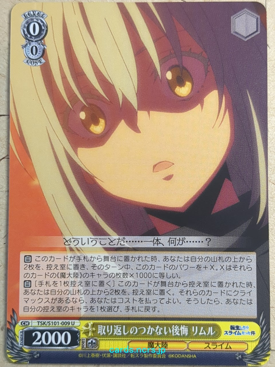 Weiss Schwarz That Time I Got Reincarnated as a Slime TSK/S101-009U U Rimuru Tempest Trading Card NM