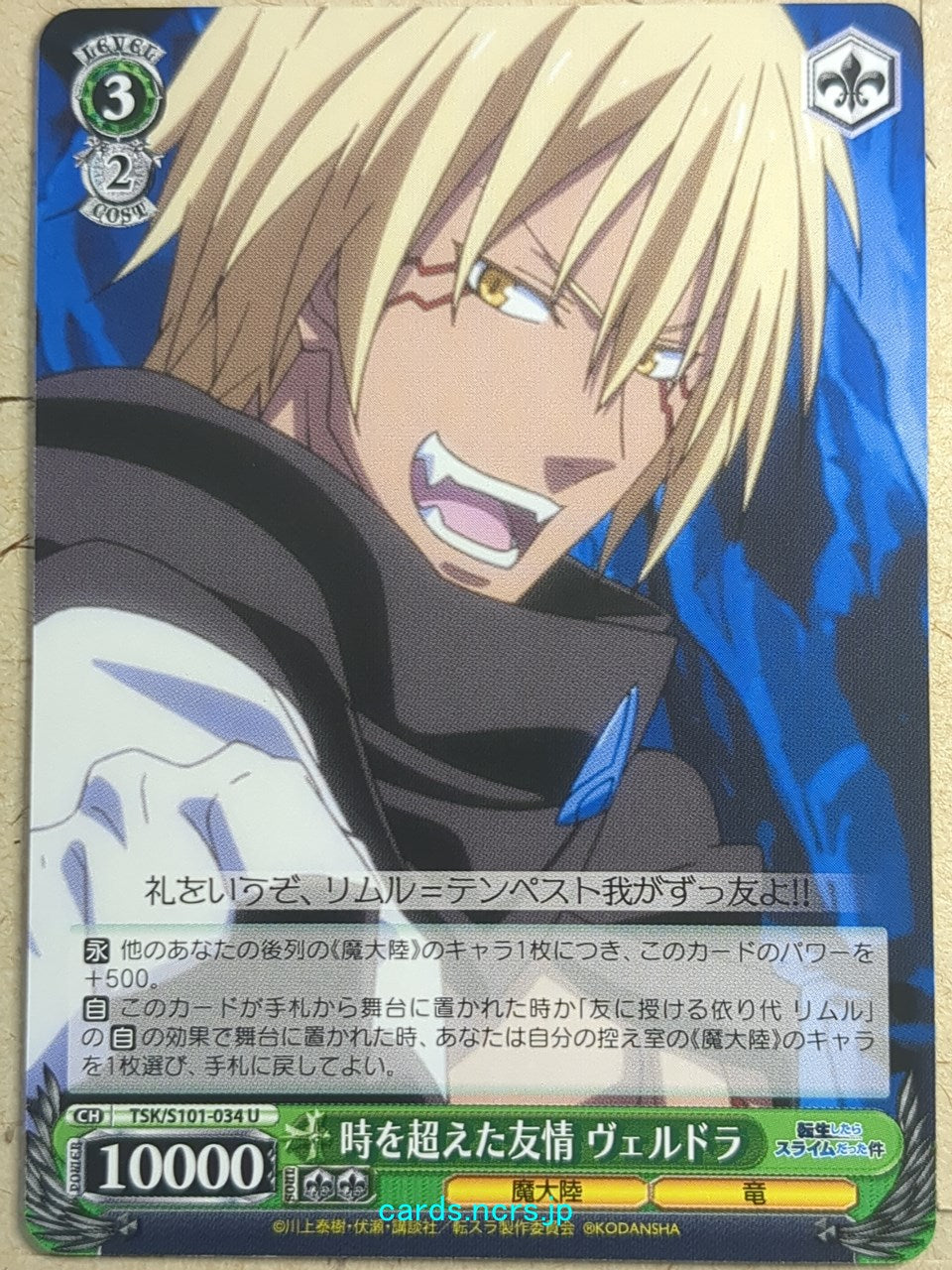 Weiss Schwarz That Time I Got Reincarnated as a Slime TSK/S101-034U U Veldora Tempest Trading Card NM