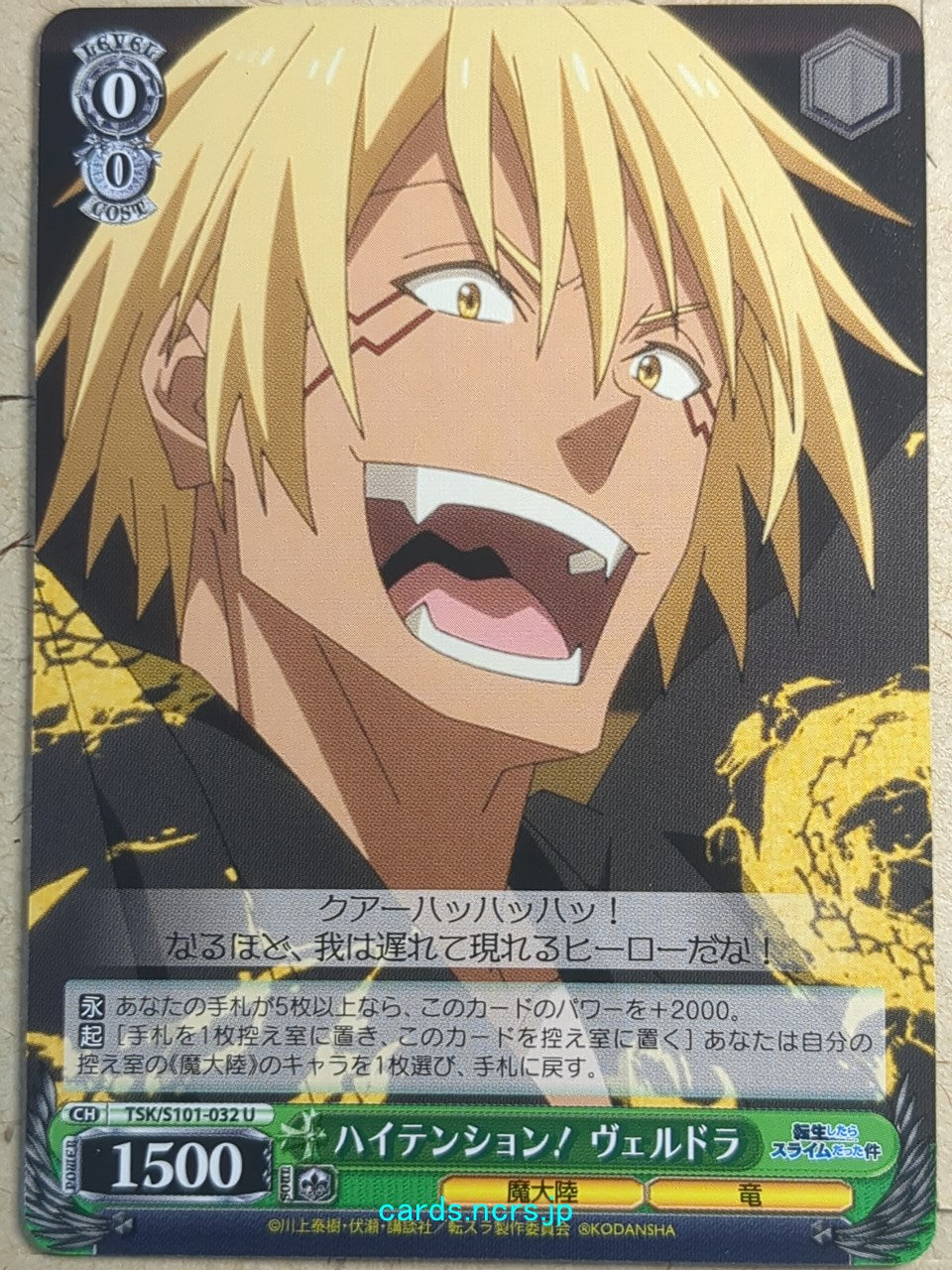 Weiss Schwarz That Time I Got Reincarnated as a Slime TSK/S101-032U U Veldora Tempest Trading Card NM
