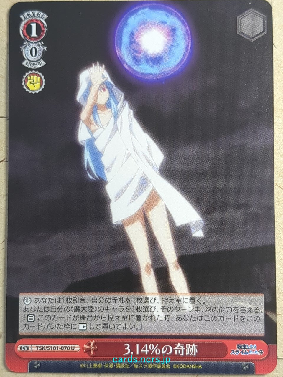 Weiss Schwarz That Time I Got Reincarnated as a Slime TSK/S101-070U U Rimuru Tempest Trading Card NM