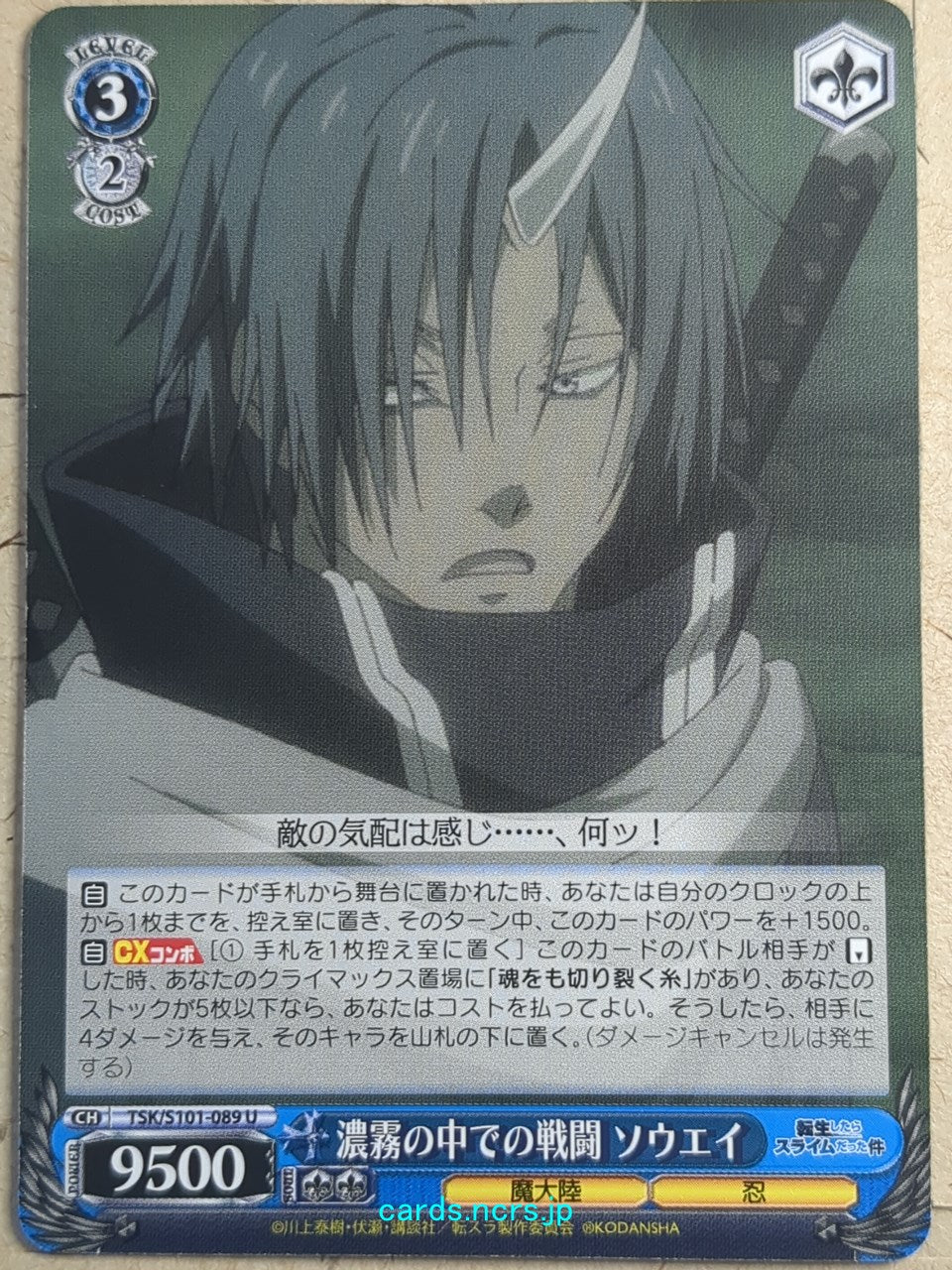 Weiss Schwarz That Time I Got Reincarnated as a Slime TSK/S101-089U U Souei Trading Card NM