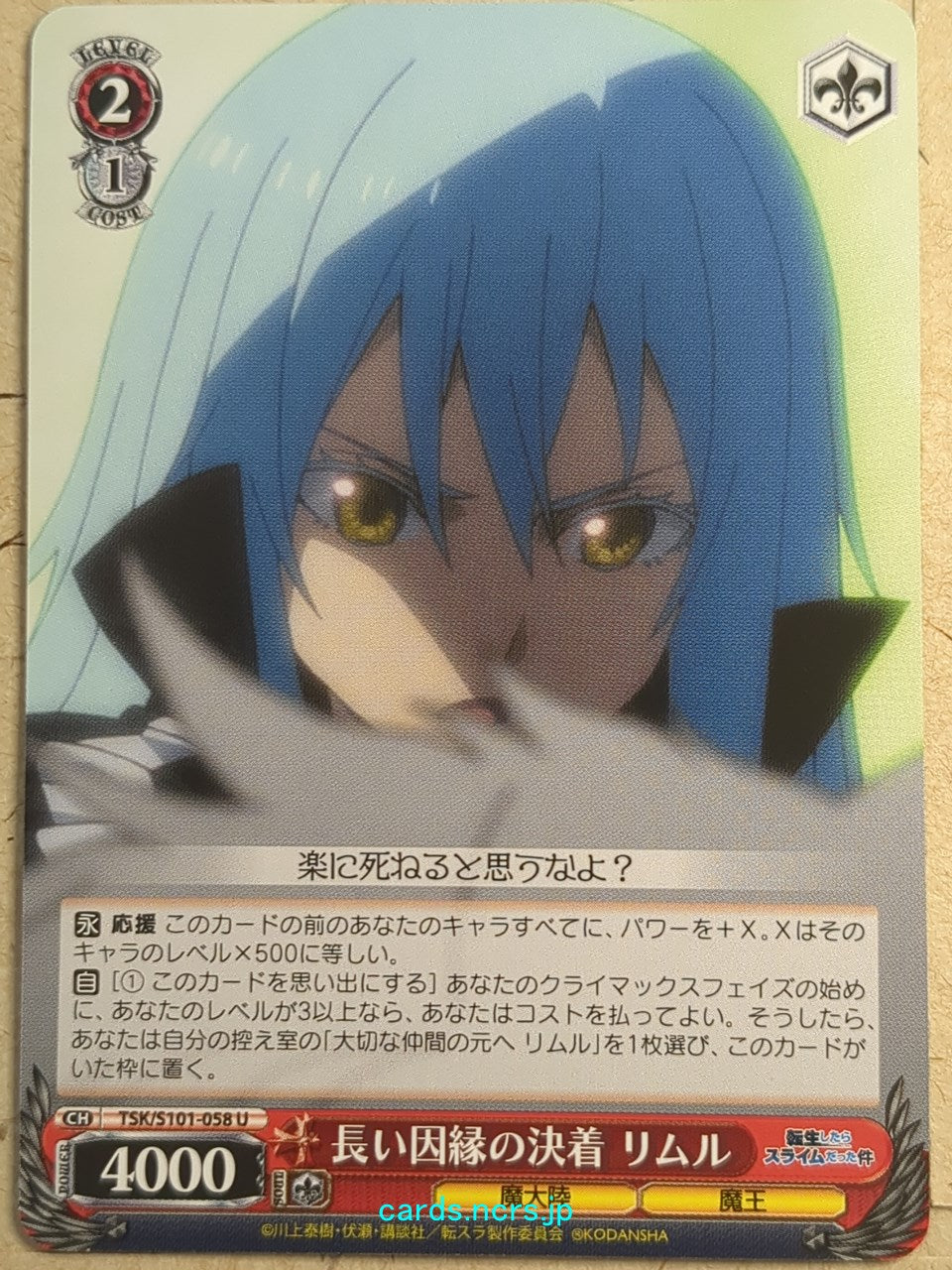 Weiss Schwarz That Time I Got Reincarnated as a Slime TSK/S101-058U U Rimuru Tempest Trading Card NM