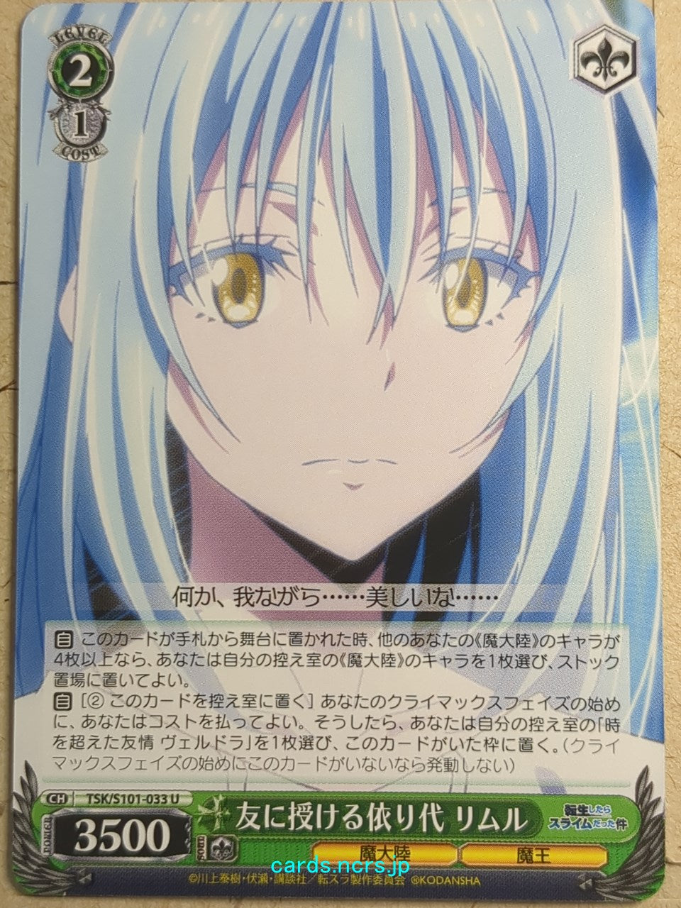 Weiss Schwarz That Time I Got Reincarnated as a Slime TSK/S101-033U U Rimuru Tempest Trading Card NM